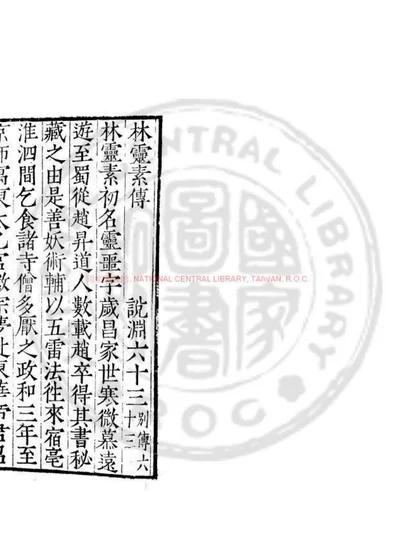 林灵素传 第 1 页
