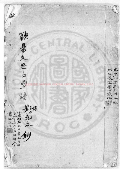 庐陵欧阳文忠公年谱 第 1 页