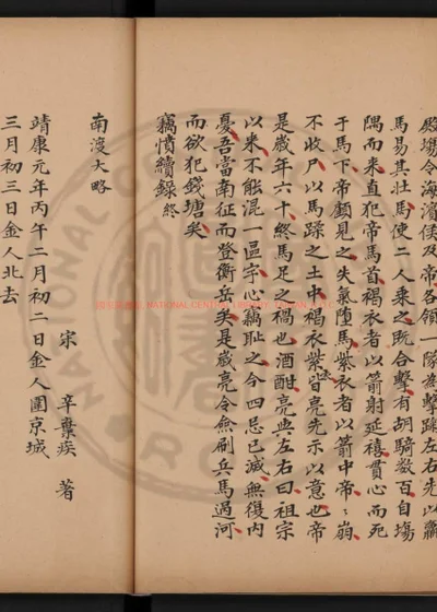 南渡大略 第 1 页