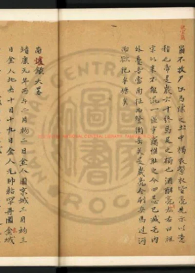 南渡录大略 第 1 页