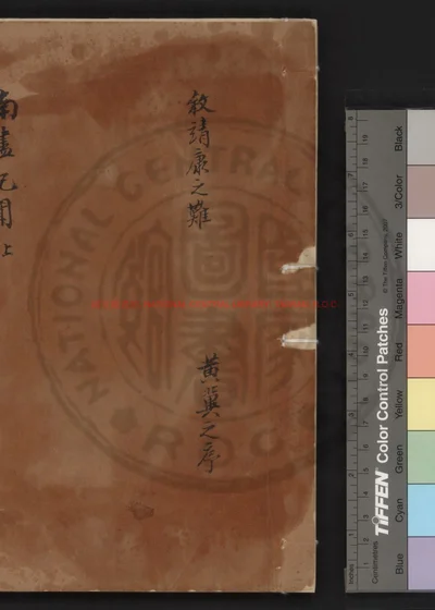 南烬纪闻录 第 1 页