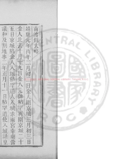 南烬纪闻录 第 1 页