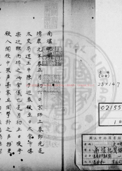 南烬纪闻录 第 1 页