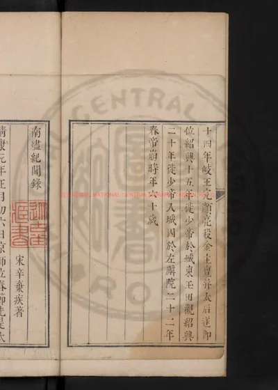 南烬纪闻录 第 1 页