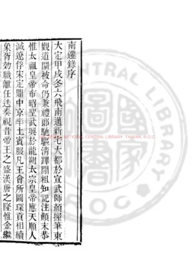 南迁录 第 1 页