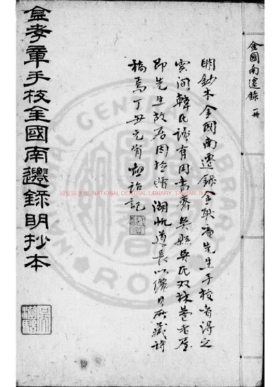 南迁录 第 1 页