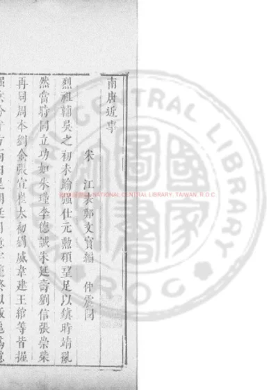 南唐近事 第 1 页