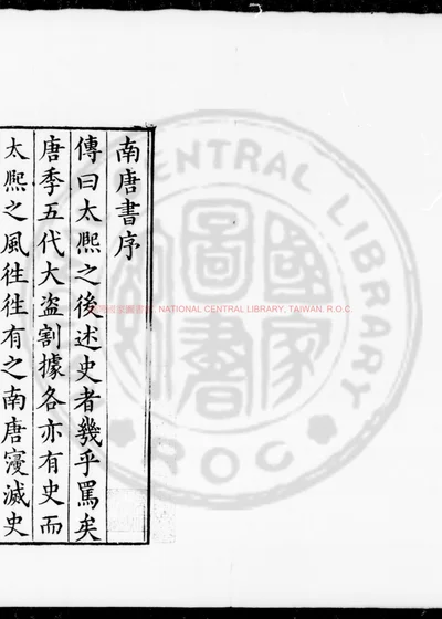 南唐书 第 1 页