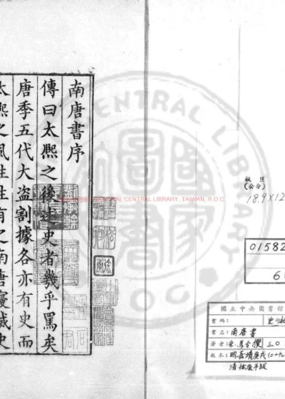 南唐书 第 1 页