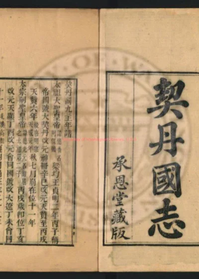 契丹国志二十七卷 第 1 页