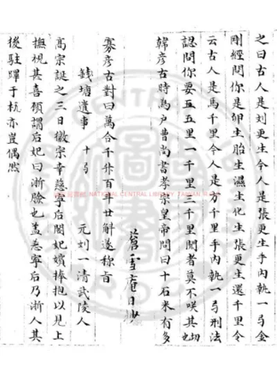 钱塘遗事 第 1 页