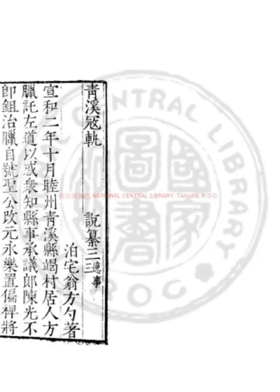青溪寇轨 第 1 页