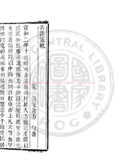 青溪寇轨 第 1 页
