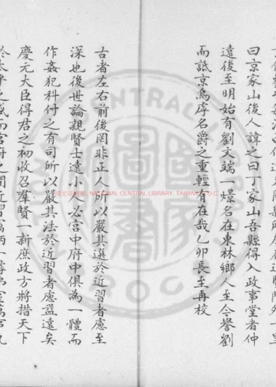 庆元党禁 第 1 页