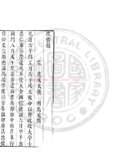揽辔录 第 1 页