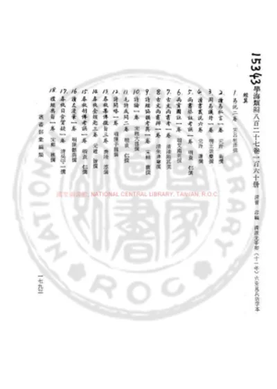 三楚新录 第 1 页