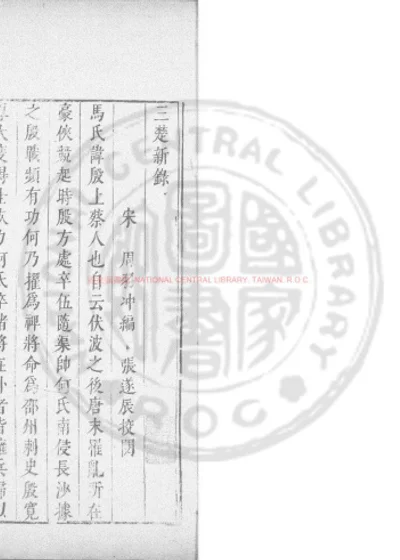 三楚新录 第 1 页