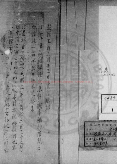 绍兴十八年同年小录 第 1 页