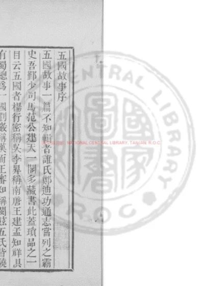 五国故事 第 1 页