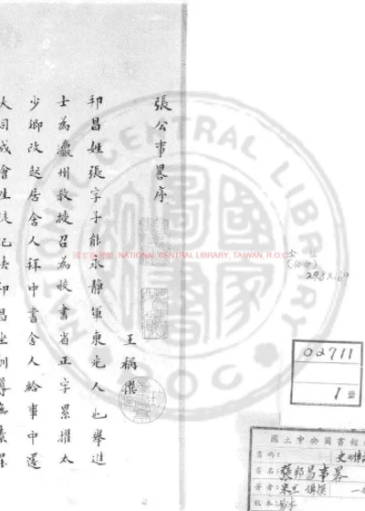 张邦昌事略 第 1 页