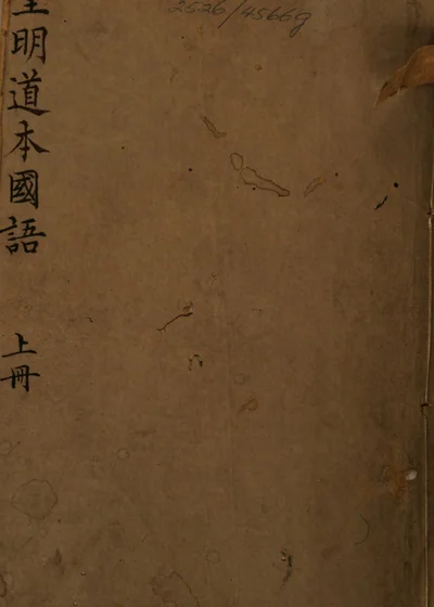 国语 封面