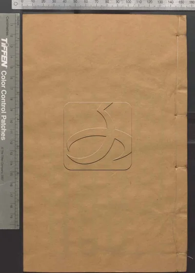 二十二子 第四十一册 封面