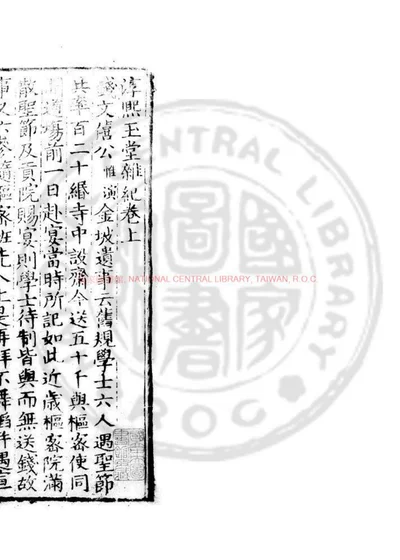 淳熙玉堂杂记 第 1 页