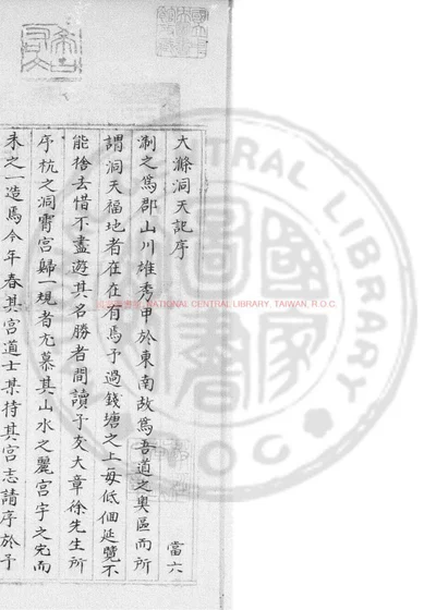 大涤洞天记 第 1 页