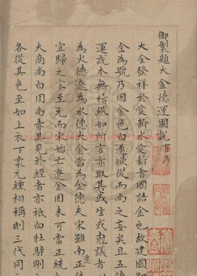 大金德运图说 第 1 页