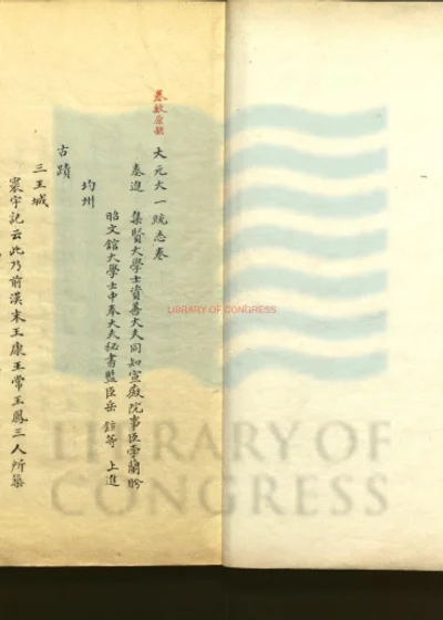 大元一统志残存八卷 第 1 页
