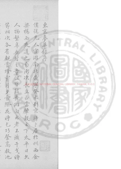 东京梦华录 第 1 页