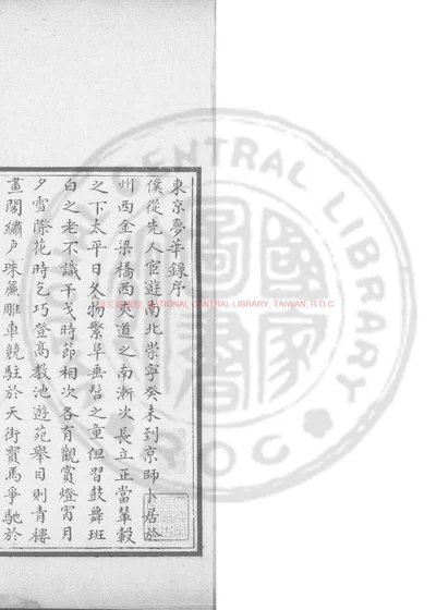 东京梦华录 第 1 页