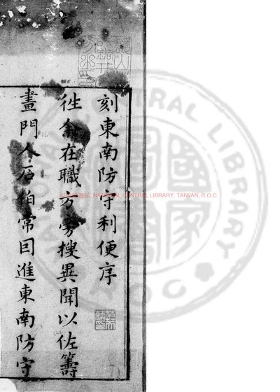 东南防守利便 第 1 页
