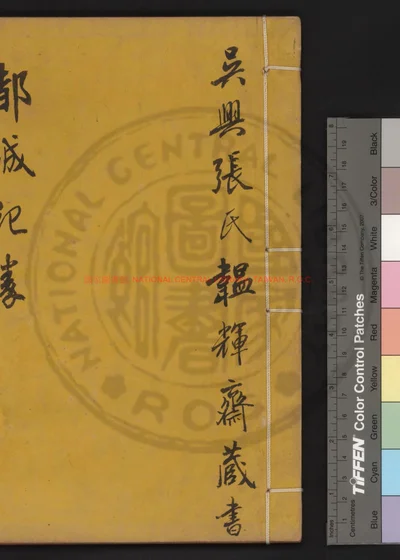 都城纪胜 第 1 页