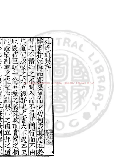 杜氏通典 第 1 页