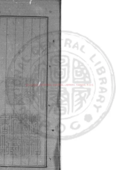 圣朝混一方舆胜览 第 1 页