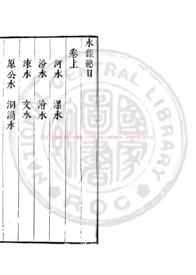 水经 第 1 页