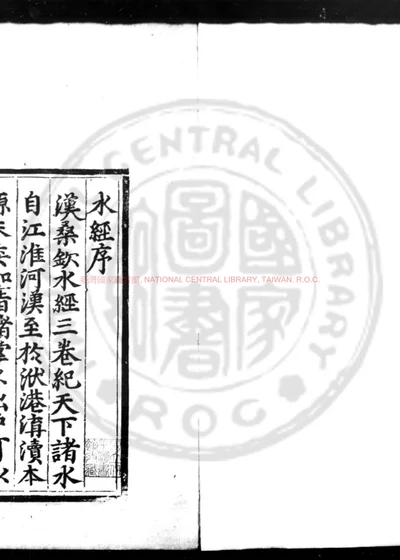 水经 第 1 页