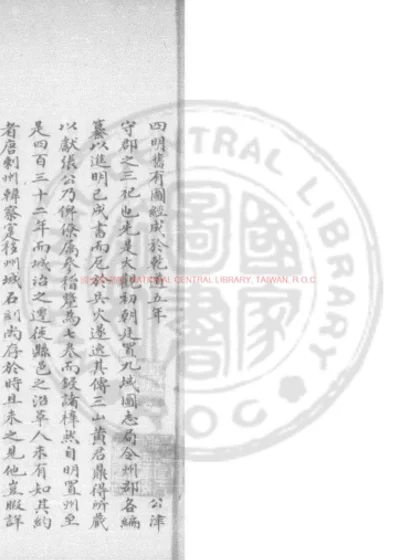 四明志 第 1 页