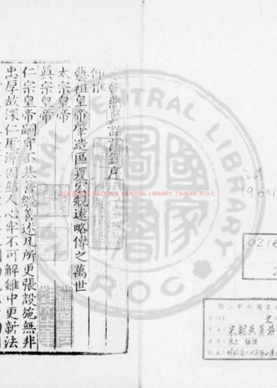 宋朝燕翼诒谋录 第 1 页