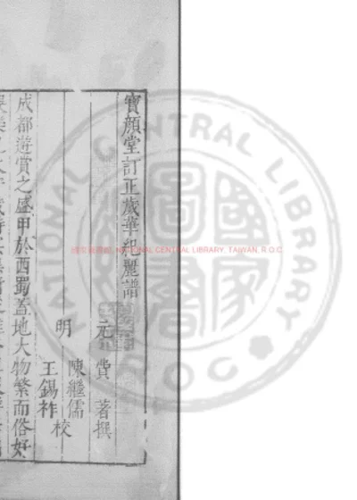岁华纪丽谱 第 1 页