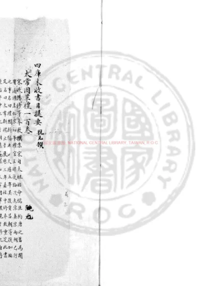 太常因革礼一百卷 第 1 页