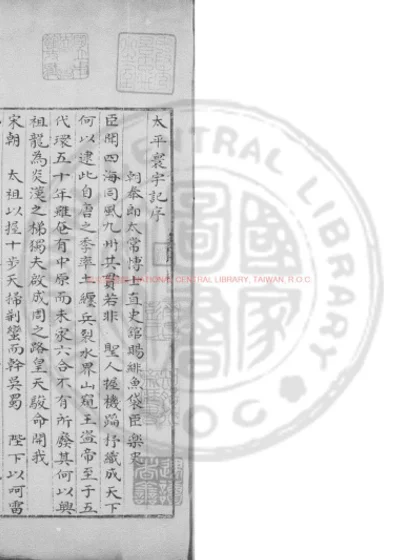 太平寰宇记 第 1 页