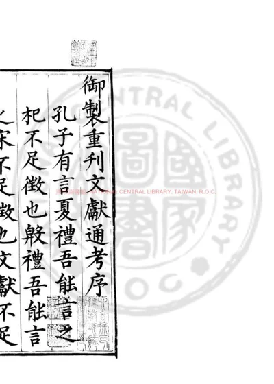 文献通考 第 1 页
