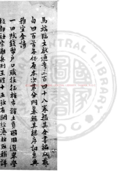 文献通考歌括 第 1 页