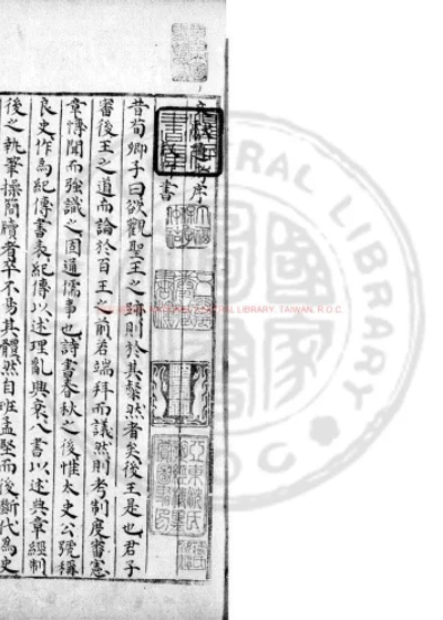 文献通考摘要 第 1 页