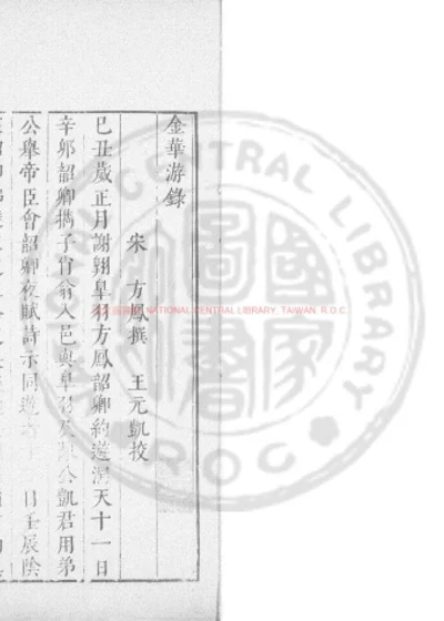 金华游录 第 1 页