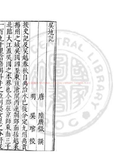 吴地记 第 1 页