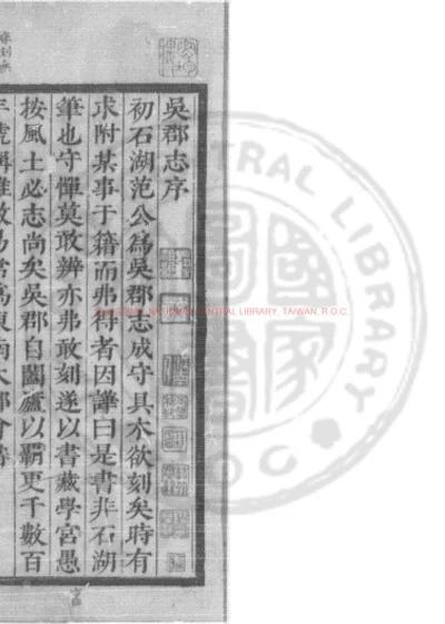 吴郡志 第 1 页