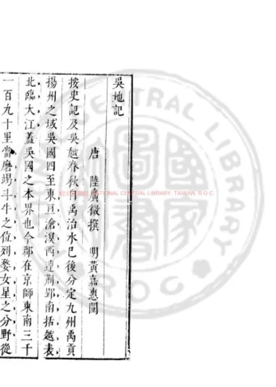 吴郡诸山录 第 1 页